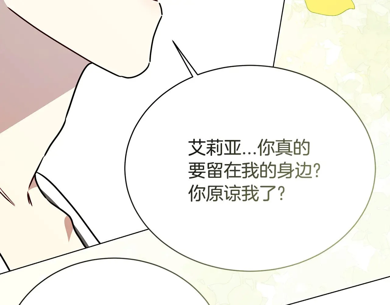 破茧皇后一口气看完全集漫画,第130话 和平幸福长存1图