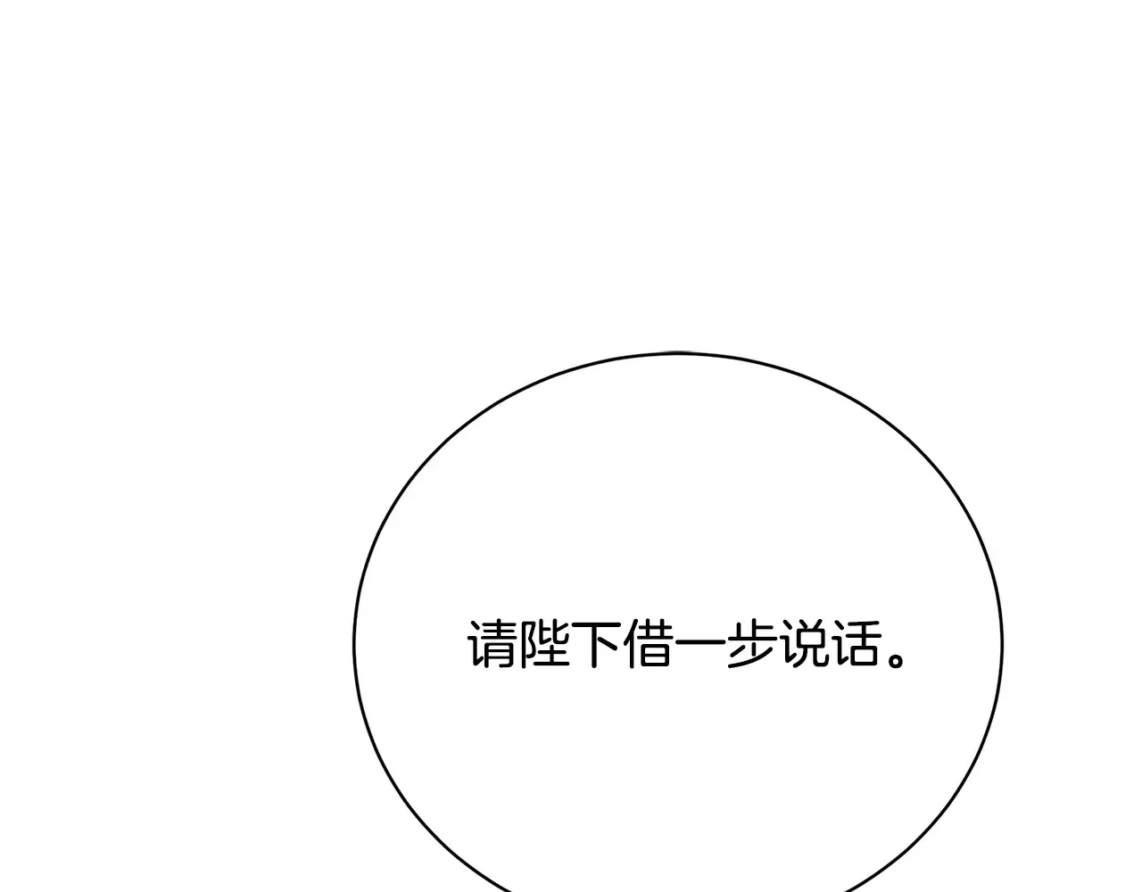 破茧皇后下拉式酷漫屋漫画,第114话 陛下要三思1图