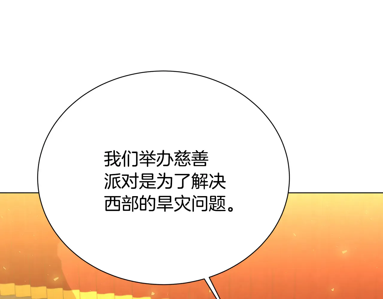 破茧皇后免费阅读漫画,番外 第2话 慈善拍卖会1图