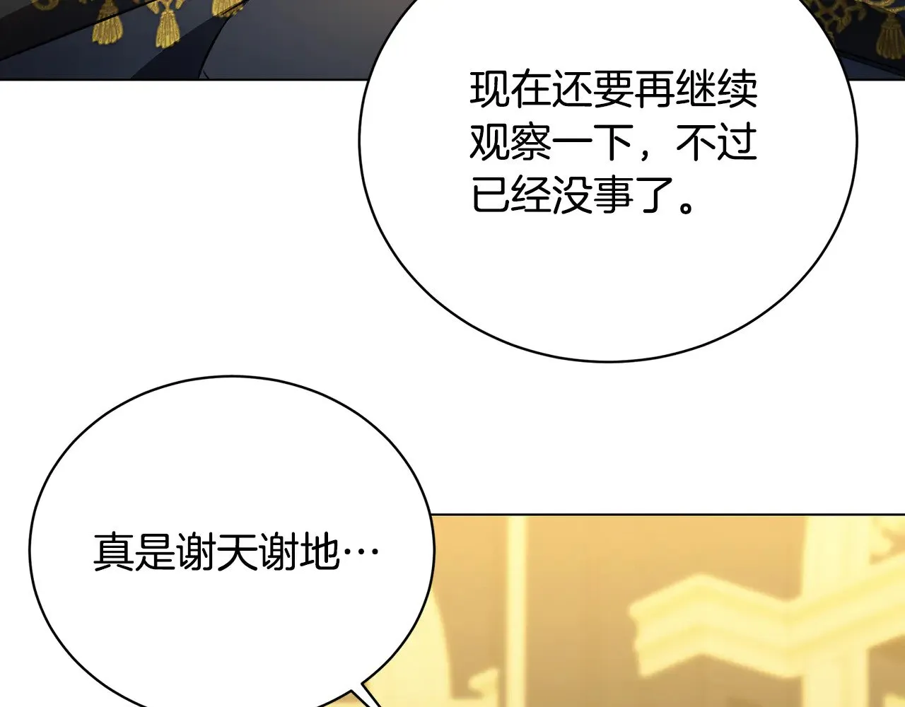 破茧皇后全集免费漫画,第129话 互诉衷肠1图