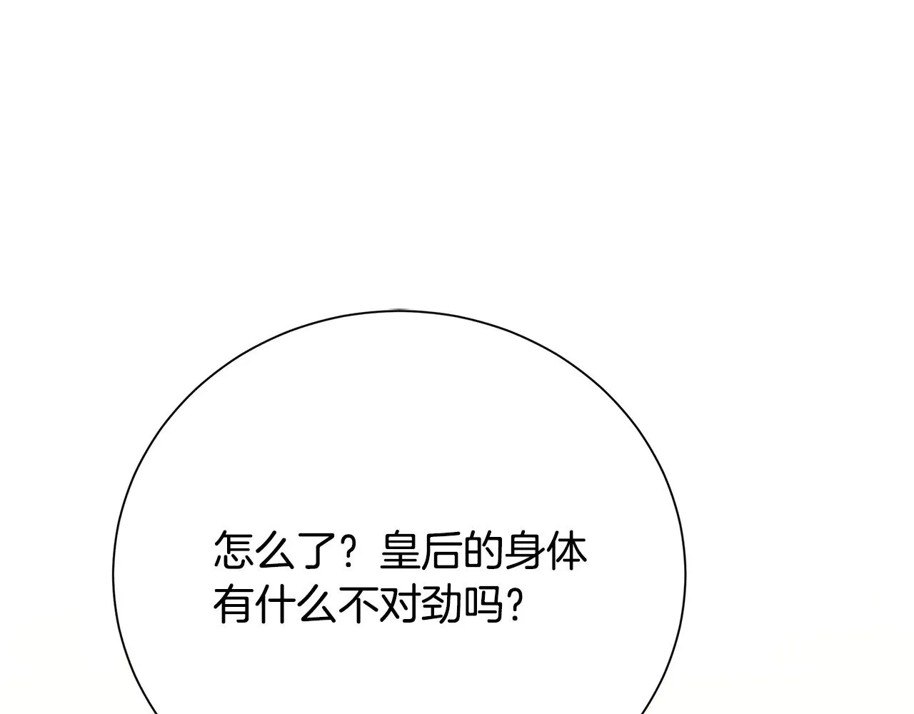 破茧皇后漫画免费下拉式6漫画艾莉亚漫画,番外 第3话 皇宫有喜事1图