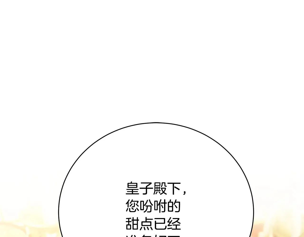 破茧皇后合集漫画,第116话 下毒计中计1图