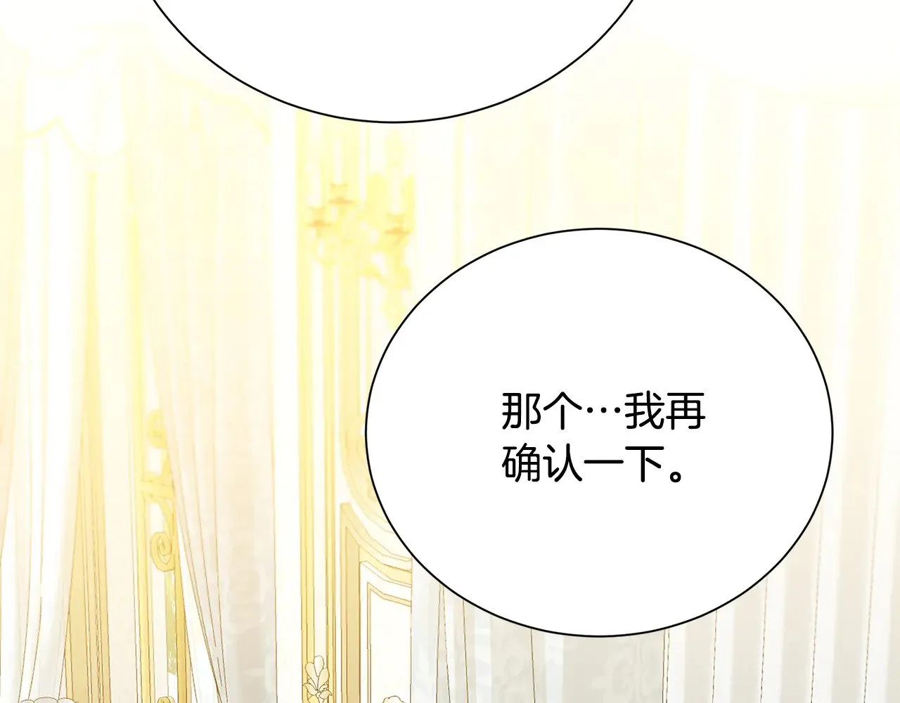 破茧皇后一口气看完全部漫画,番外 第3话 皇宫有喜事2图