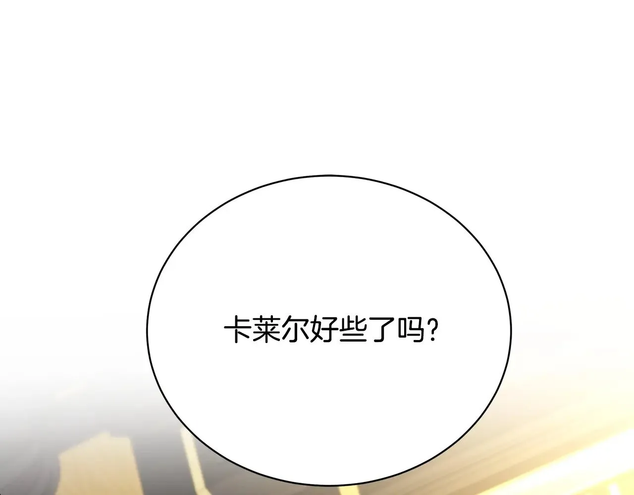 破茧后续小说漫画,第118话 锒铛入狱1图