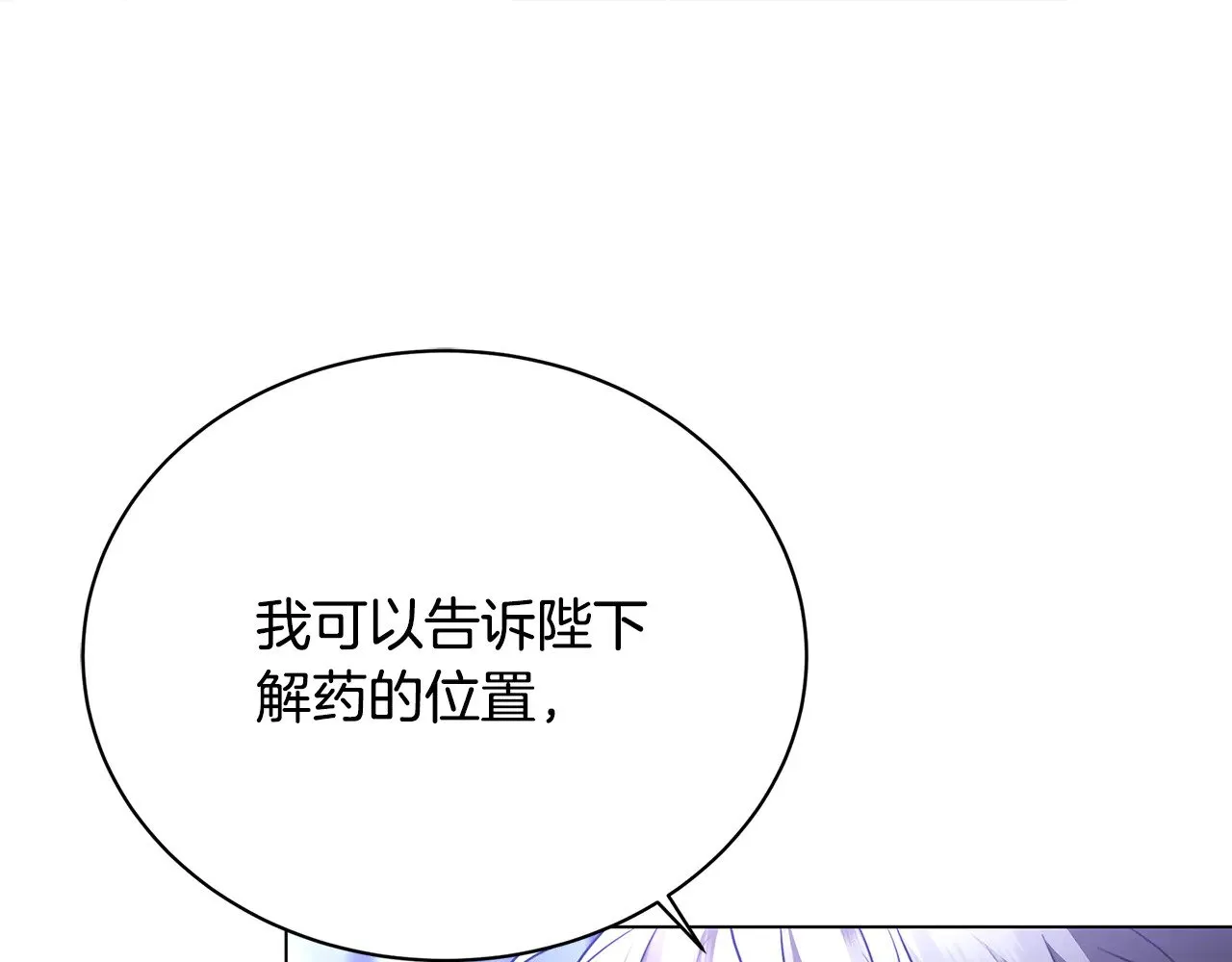 破茧皇后第二季漫画,第119话 快杀了我1图