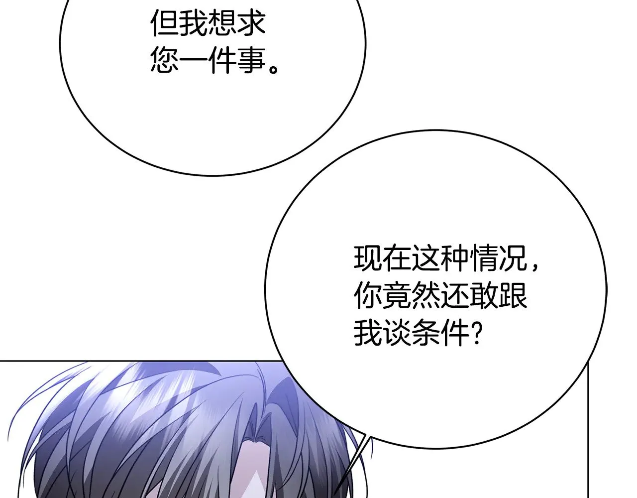 破茧皇后第二季漫画,第119话 快杀了我1图