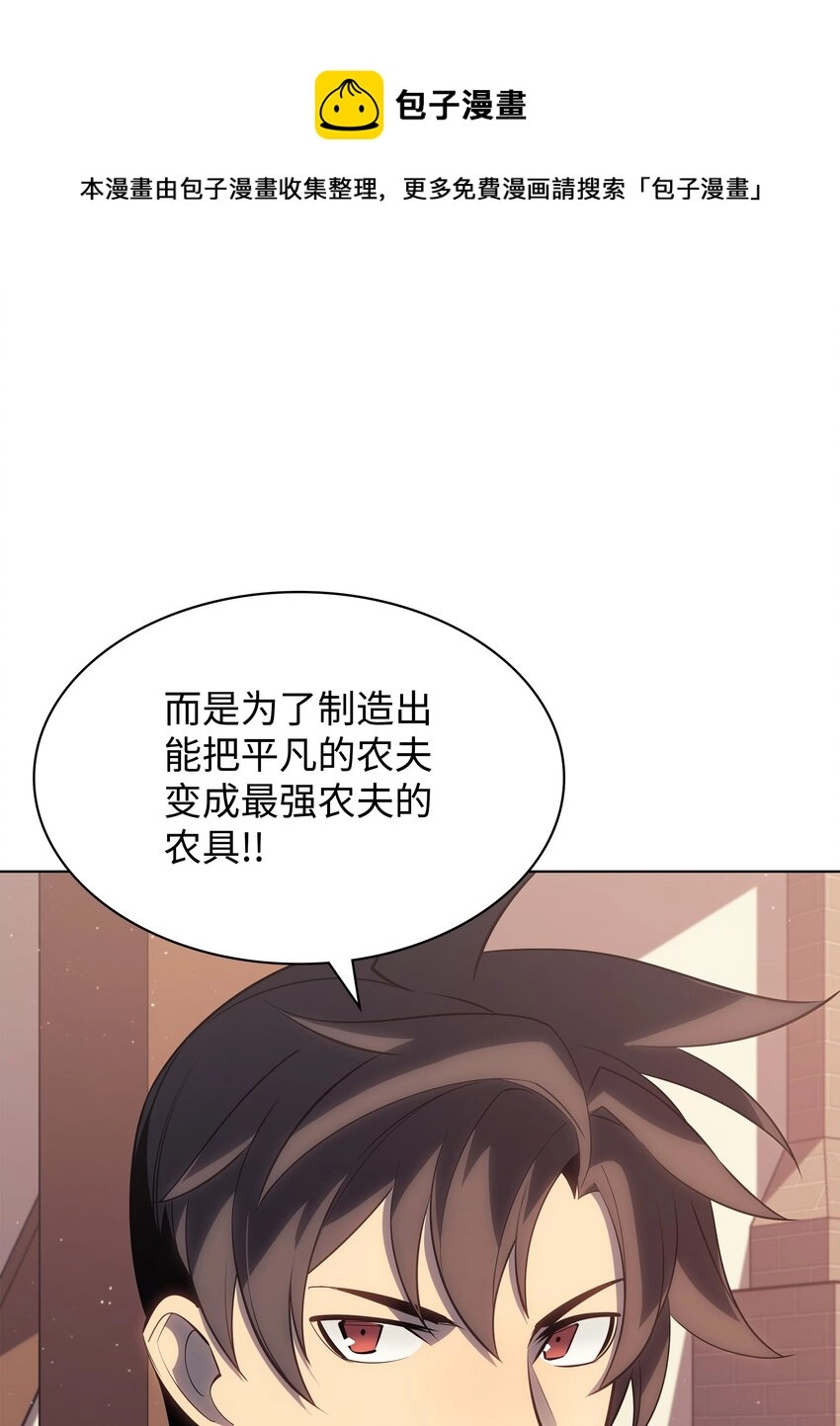 装备我最强的小说漫画,115 造势1图