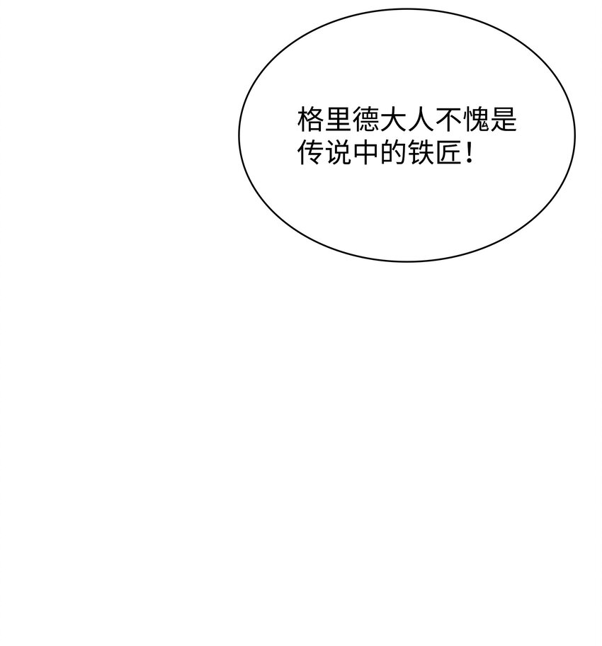装备我最强漫画,115 造势1图