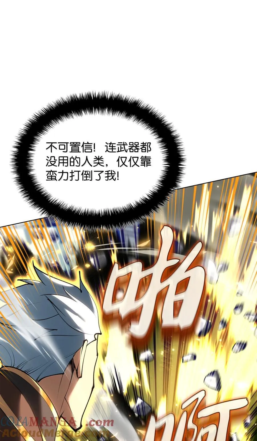装备我最强漫画,231 海浪之上的太阳1图
