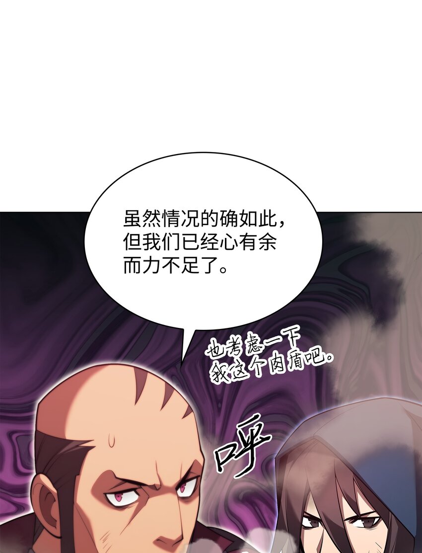装备我最强漫画,155 公会首领2图