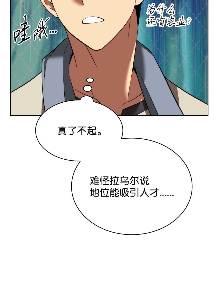 装备我最强漫画,174 凸出来的钉子要及时钉回去2图