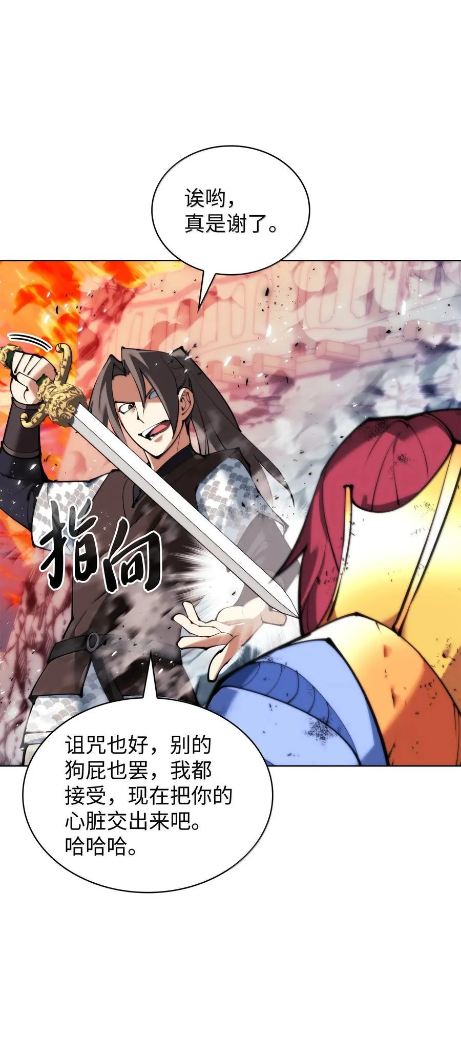 装备我最强漫画,231 海浪之上的太阳1图