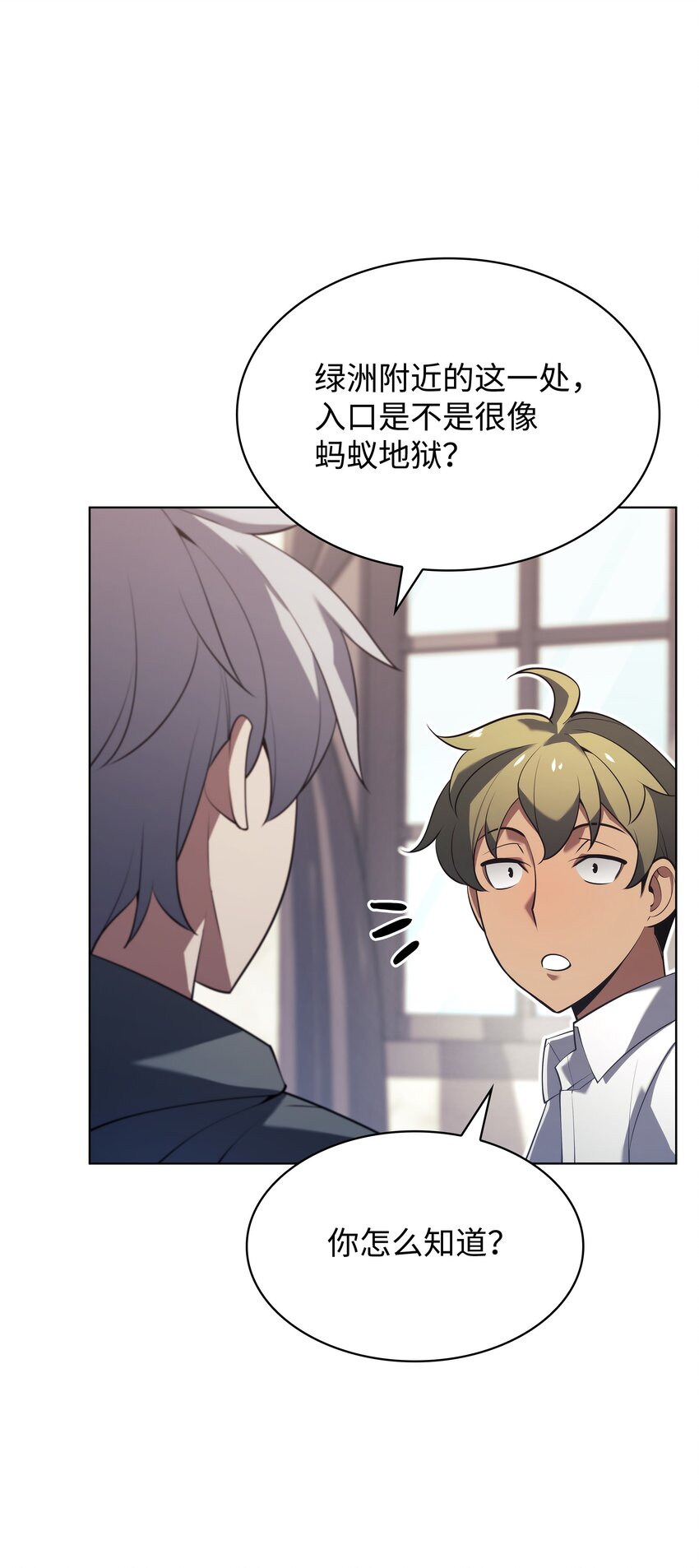 装备我最强漫画,148 强者的法则2图