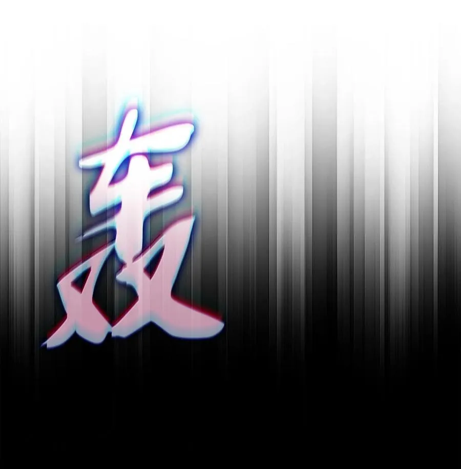 装备我最强漫画,242 横扫神话2图