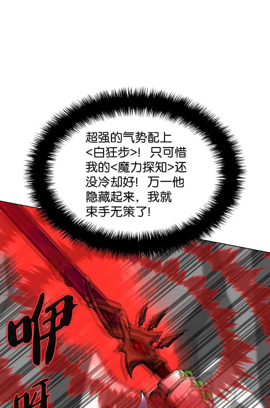装备我最强漫画,228 天与通天塔2图