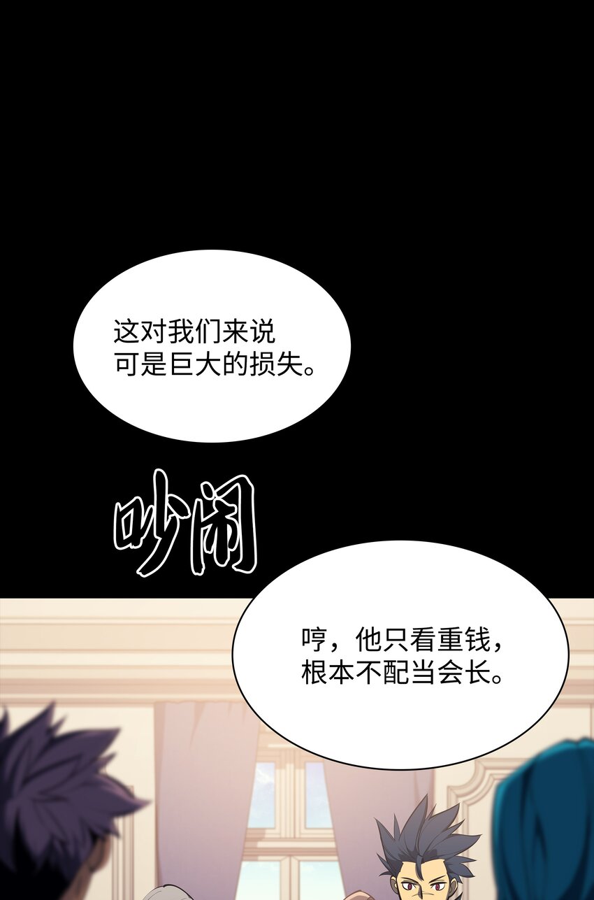 装备我最强漫画免费下拉式观看古古漫画网漫画,107 出征仪式1图