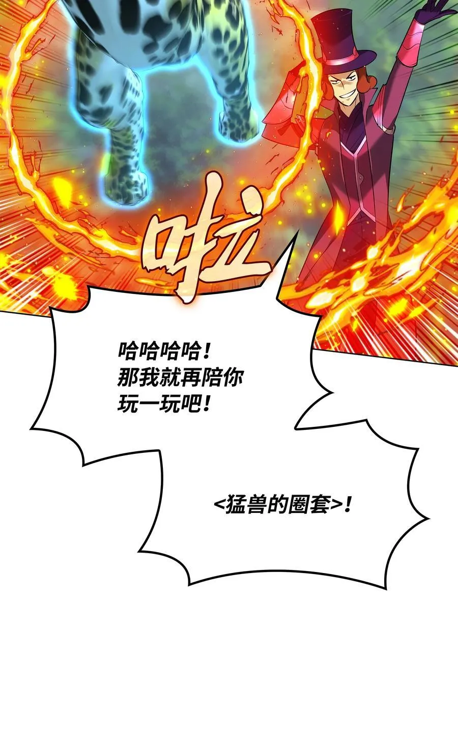 装备我最强漫画,217 转折点2图