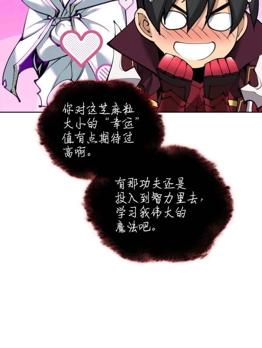装备我最强漫画,242 横扫神话2图