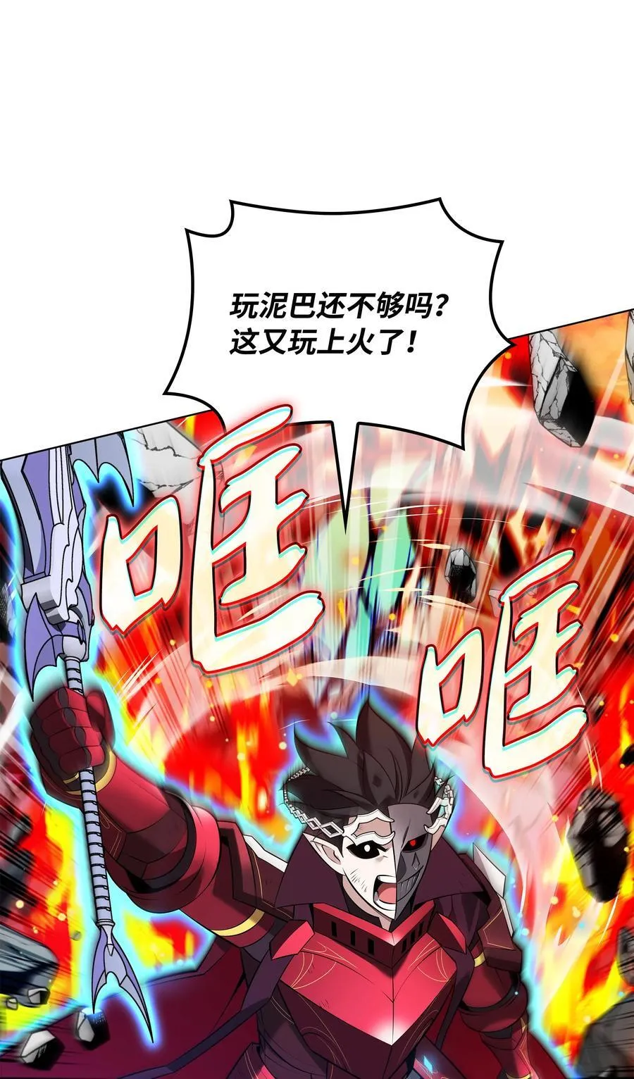 装备我最强漫画,217 转折点2图