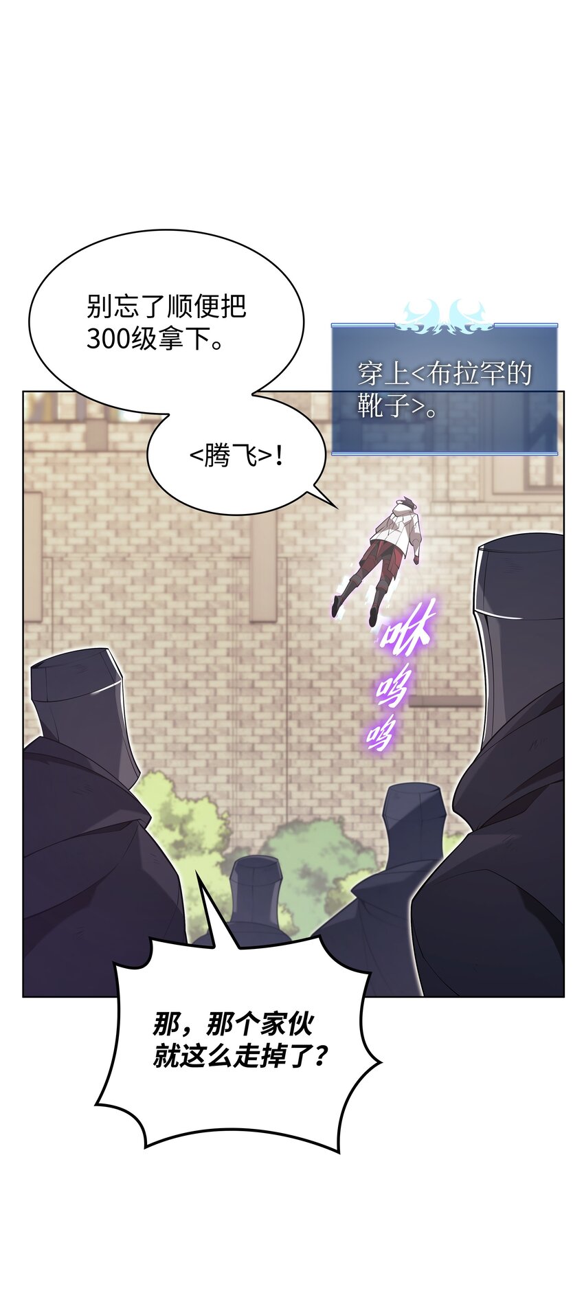 装备我最强漫画,148 强者的法则2图