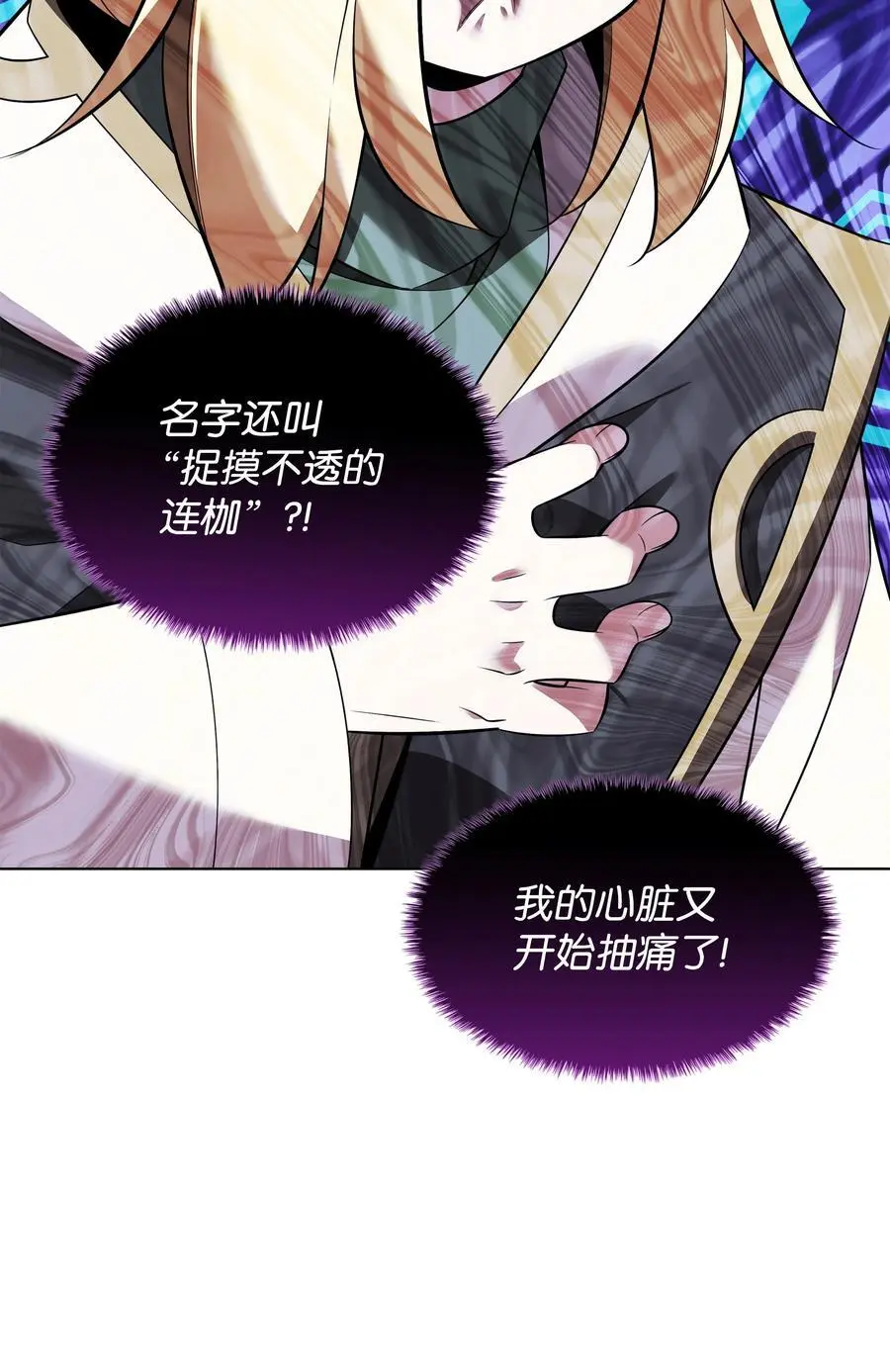 装备我最强漫画,202 我什么时候才能中奖？！2图