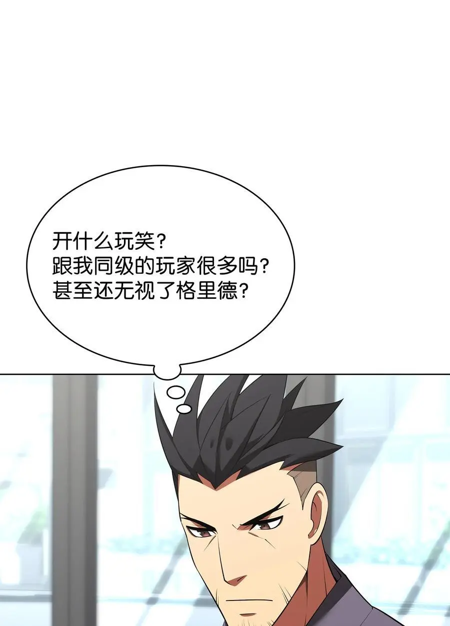 装备我最强漫画,198 模范市民1图