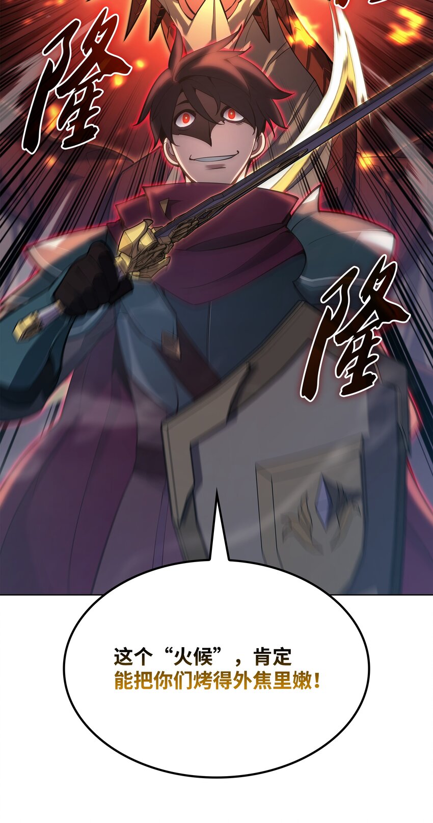 装备我最强漫画,148 强者的法则1图