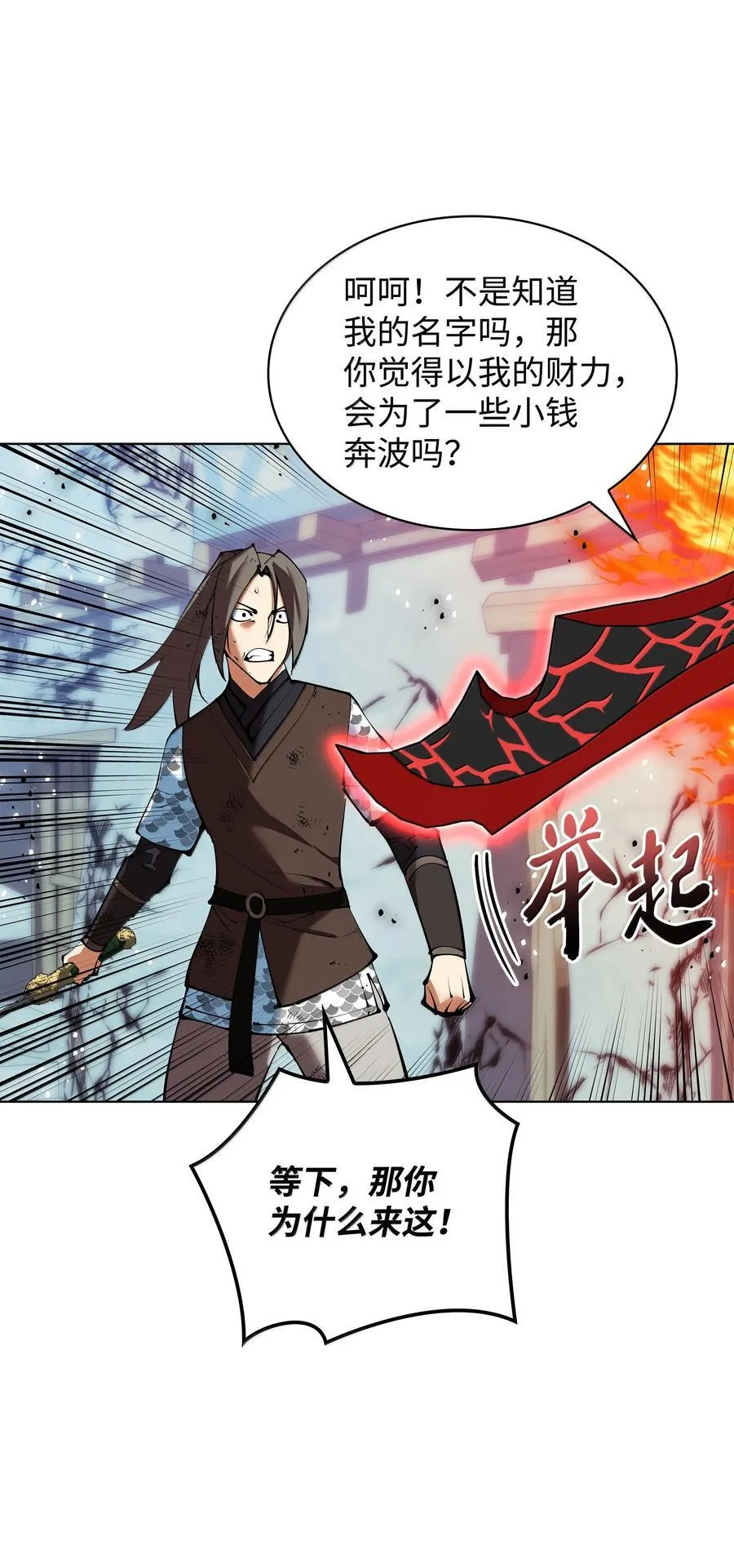 装备我最强漫画,231 海浪之上的太阳2图