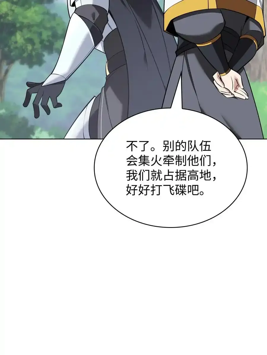 装备我最强漫画,209 1年VS1年2图