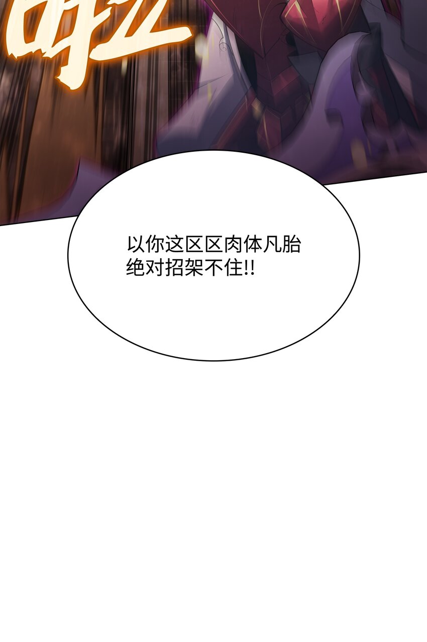 装备我最强漫画,149 乐园的尽头1图