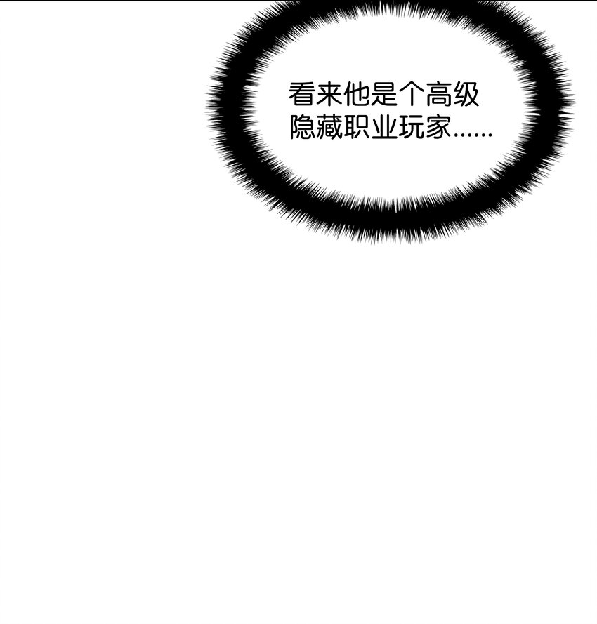 装备我最强漫画免费观看下拉式六漫画漫画,125 陪练2图