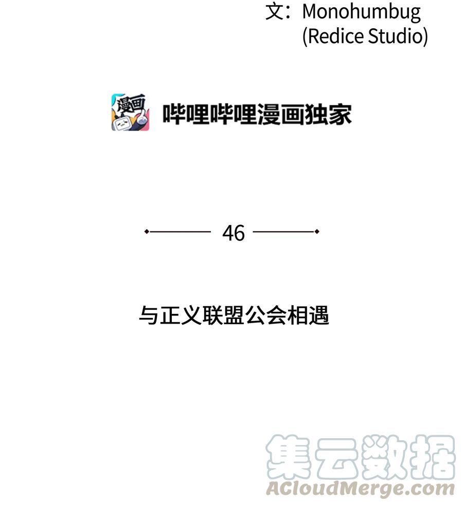 装备我最强漫画免费观看下拉式六漫画漫画,046 与正义联盟公会相遇2图