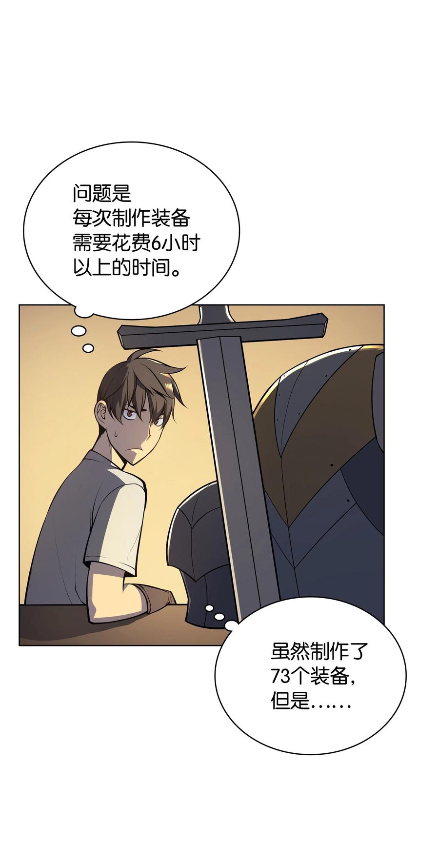 装备我最强漫画,031 倒霉鬼1图