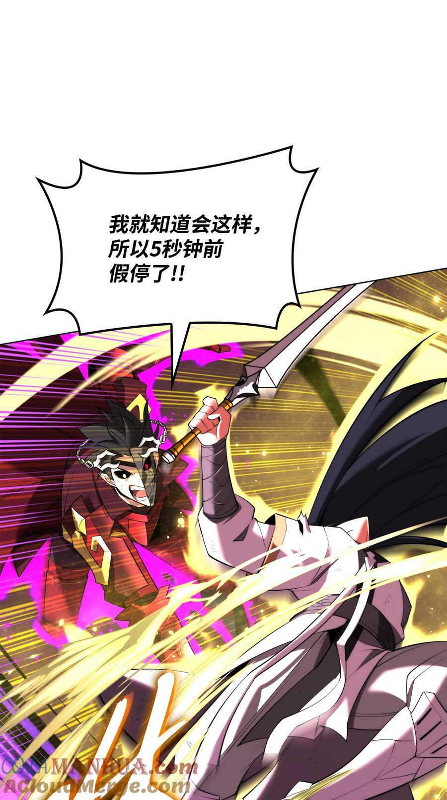 装备我最强漫画,182 树会向两个方向生长1图