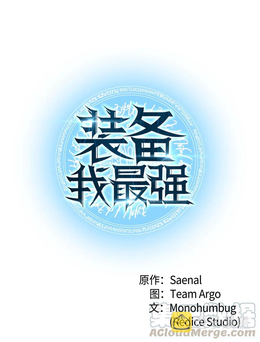 装备我最强漫画,044 帕格玛的剑舞和皮阿罗1图