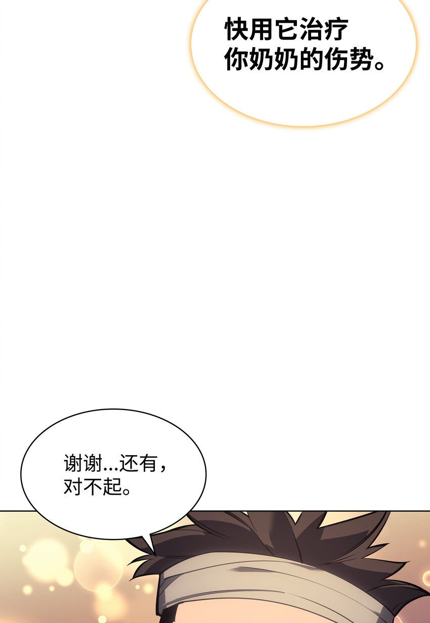 装备我最强女主几个漫画,105 唯一的光1图