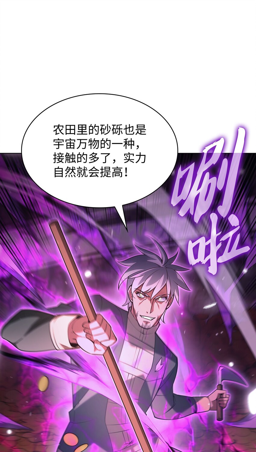 装备我最强漫画,150 地球上的女人们1图
