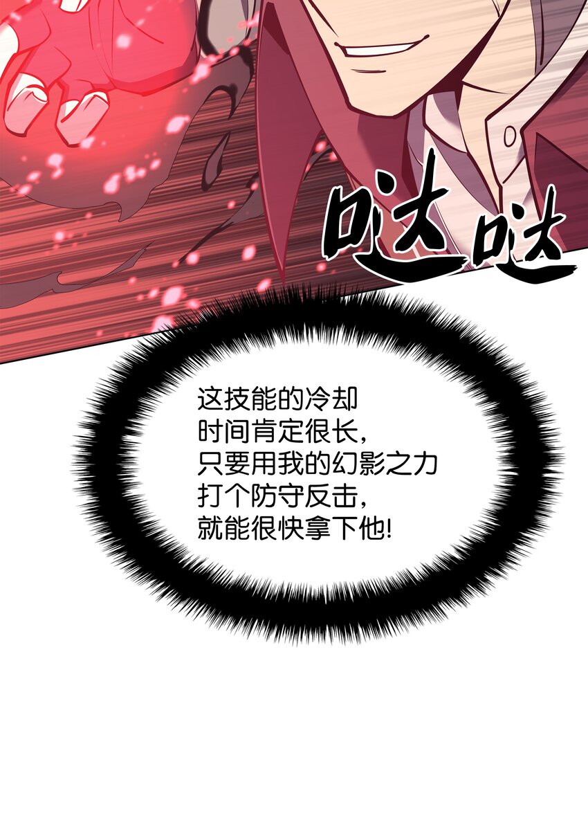 装备我最强漫画,097 你在过家家吗？2图
