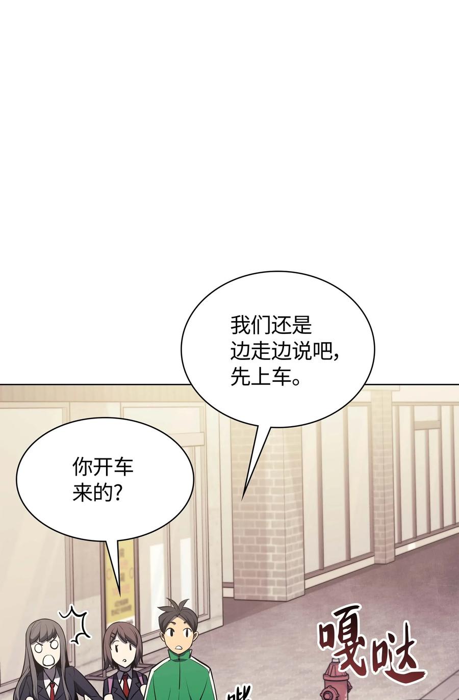 装备我最强漫画免费观看71漫画,058 同学聚会1图