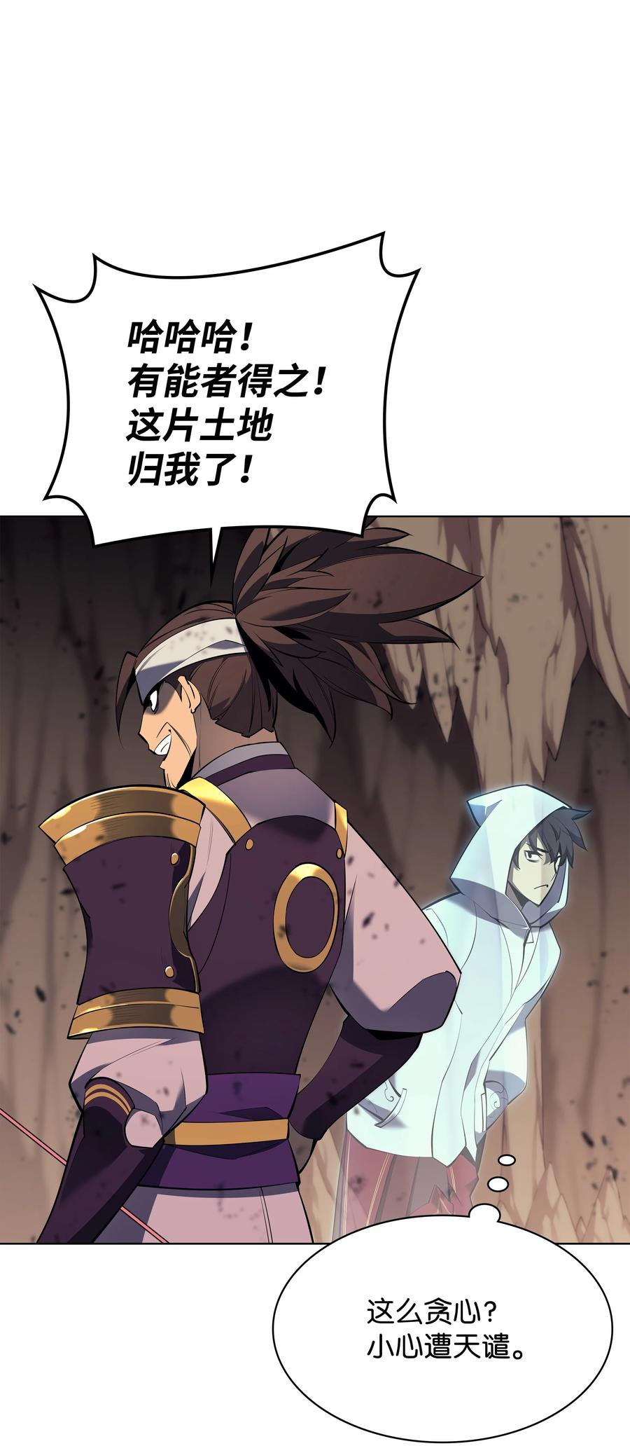 装备我最强漫画,092 主人与奴隶2图