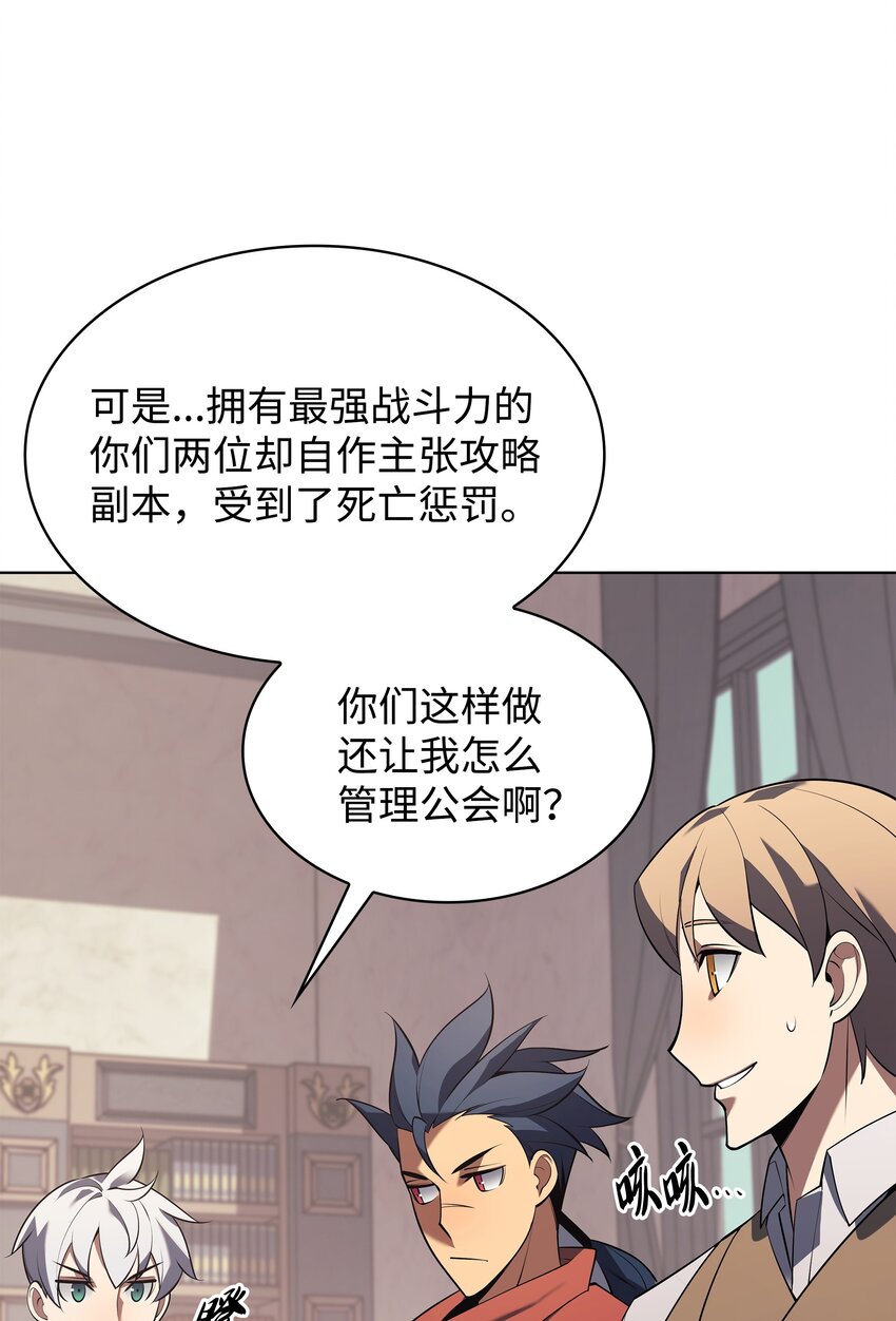 装备我最强漫画,148 强者的法则2图