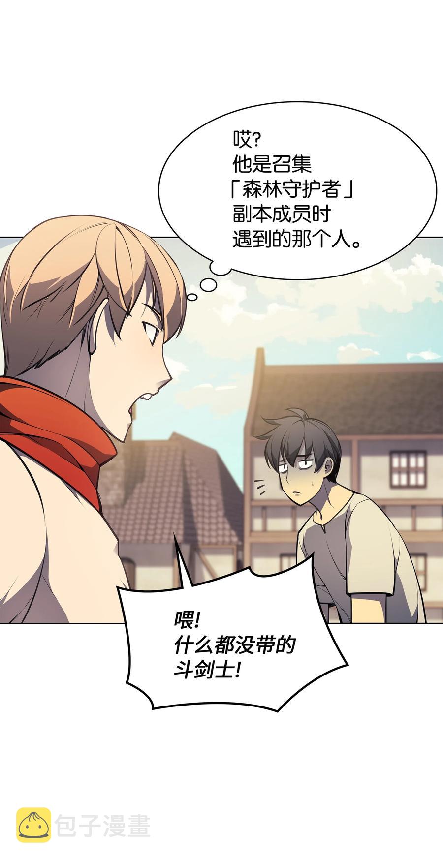 装备我最强漫画,046 与正义联盟公会相遇1图