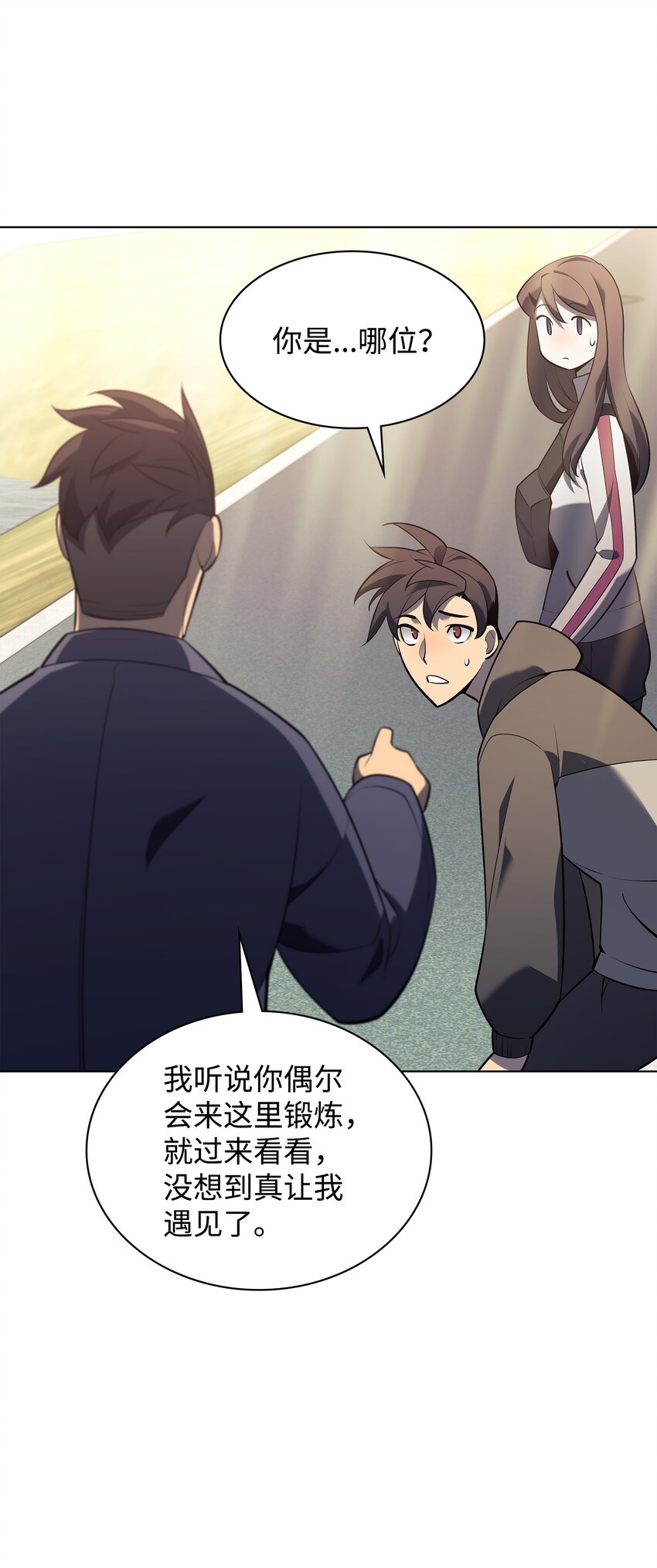 装备我最强漫画,142 坚实的恐惧2图