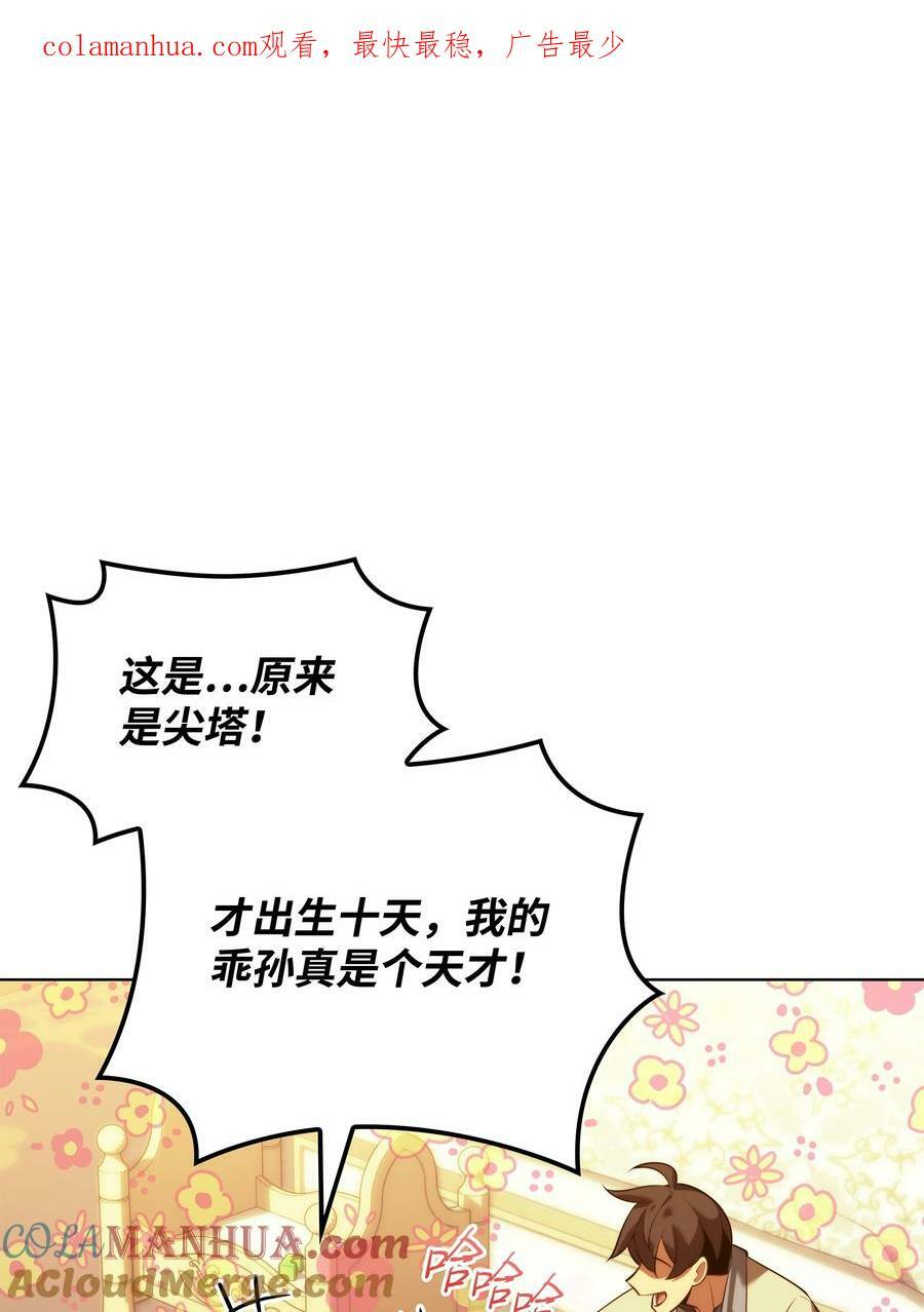 装备我最强256漫画,175 毕业典礼1图