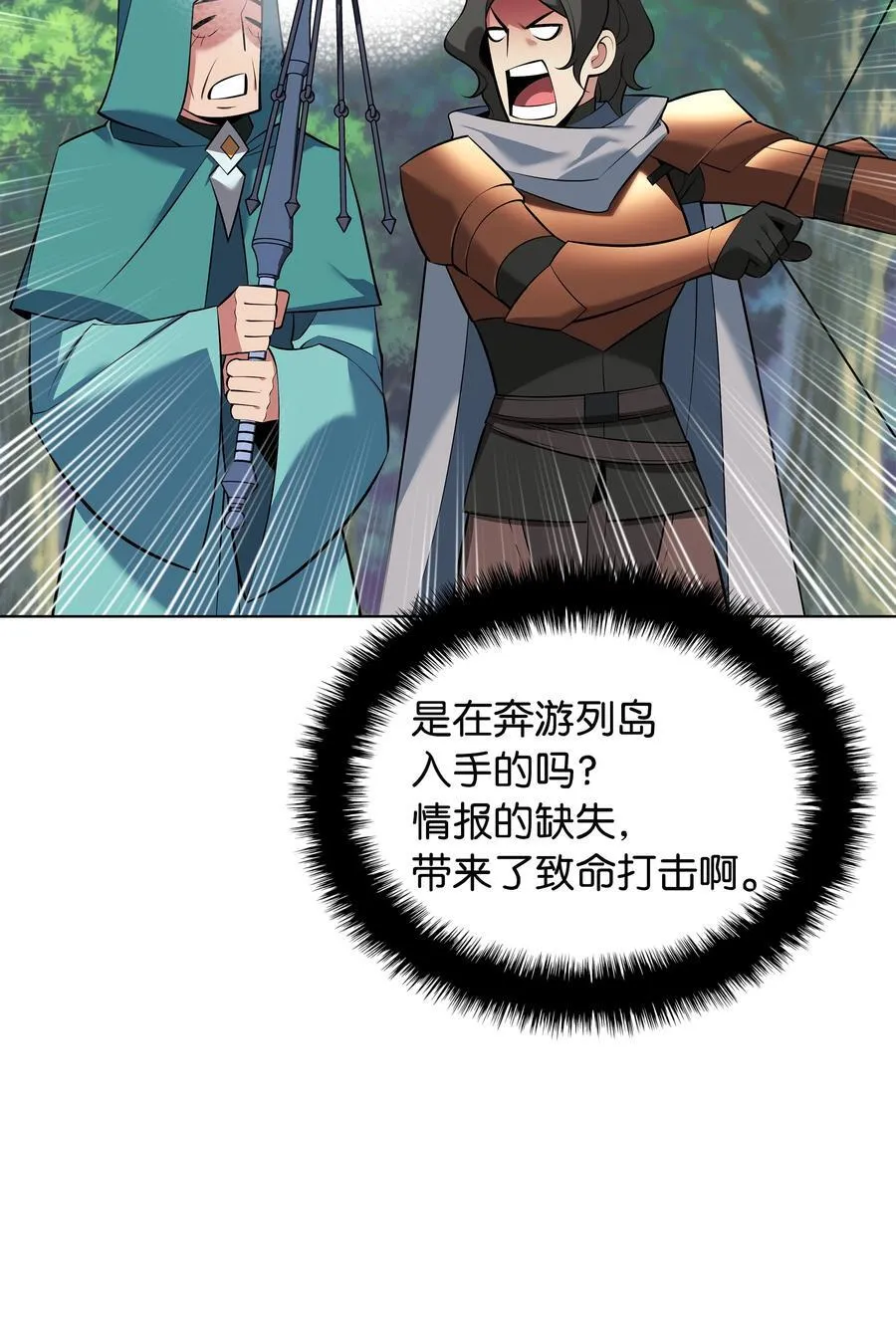 装备我最强漫画,217 转折点2图