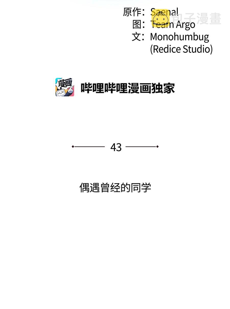 装备我最强合集漫画,043 偶遇曾经的同学2图