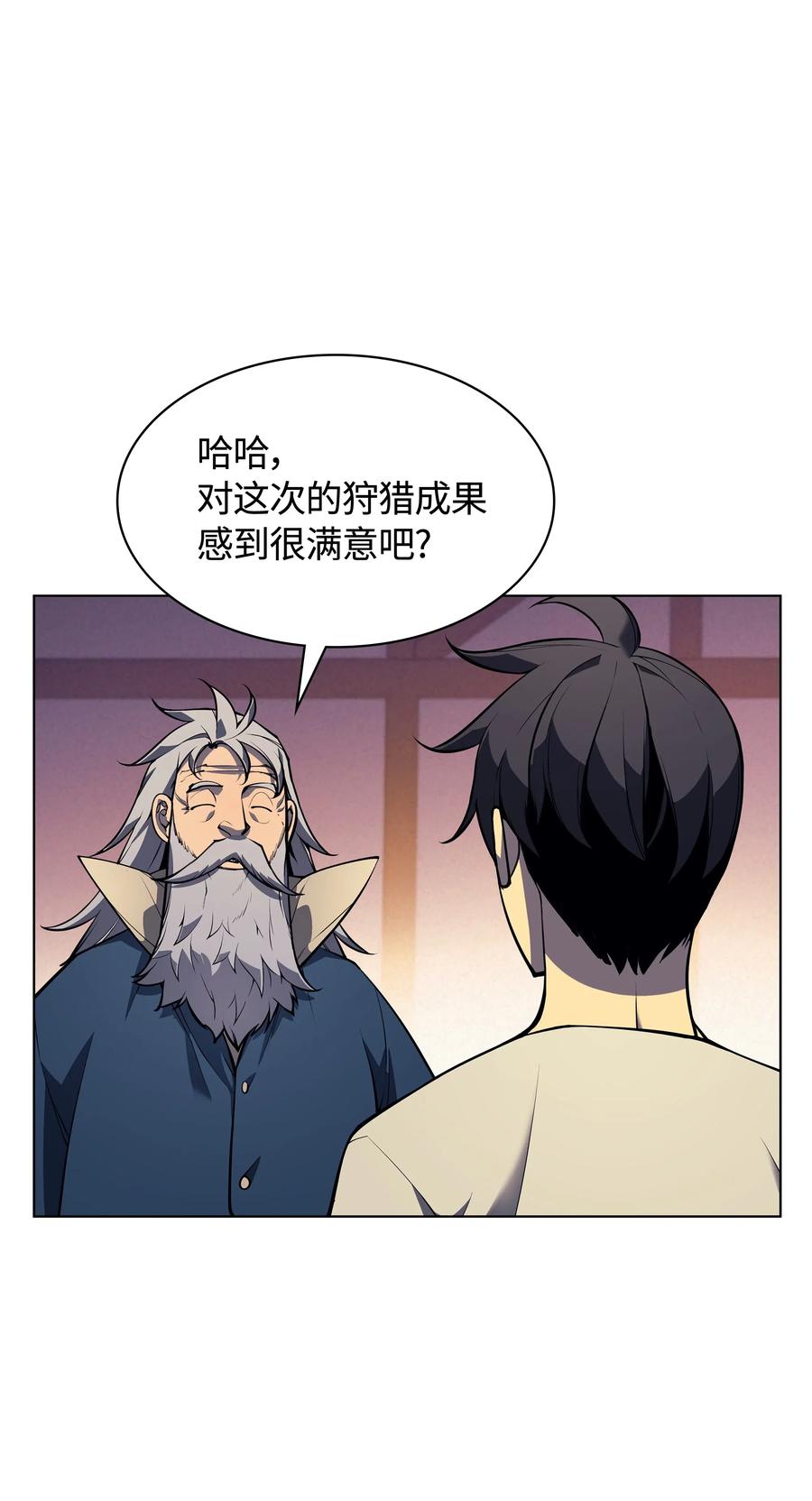 装备我最强漫画,041 强化装备1图