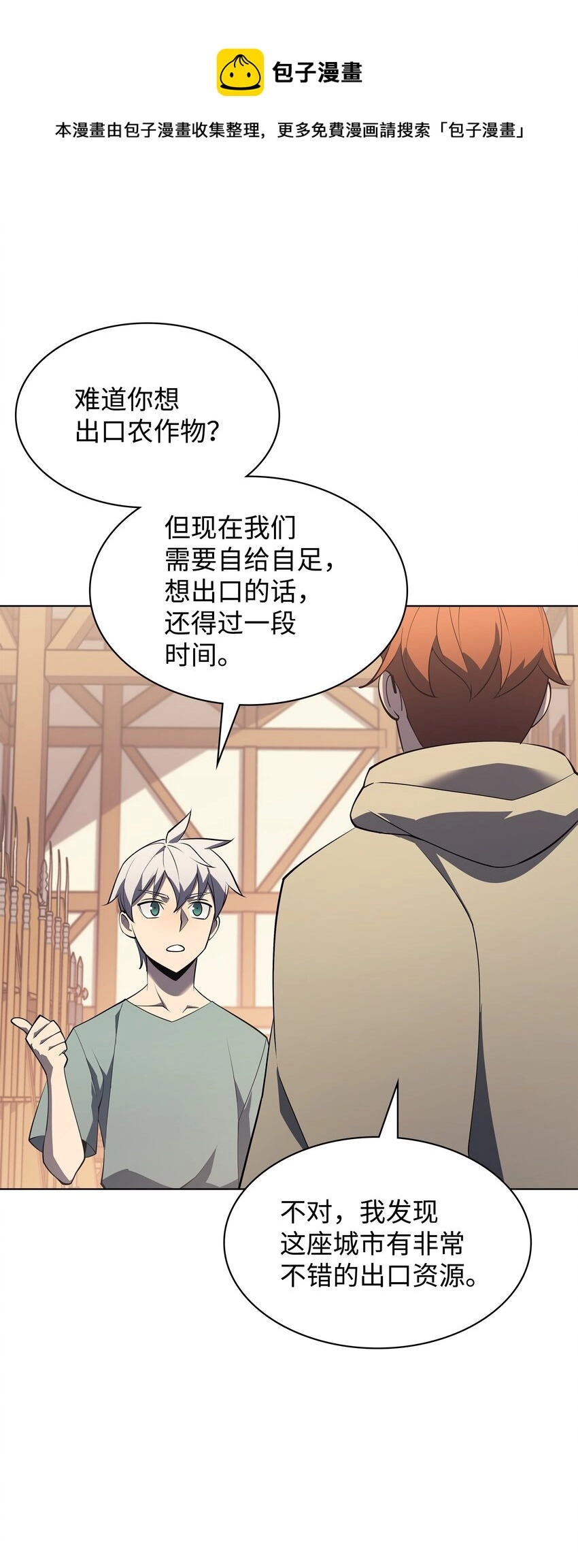 装备我最强漫画,116 神秘灵药1图