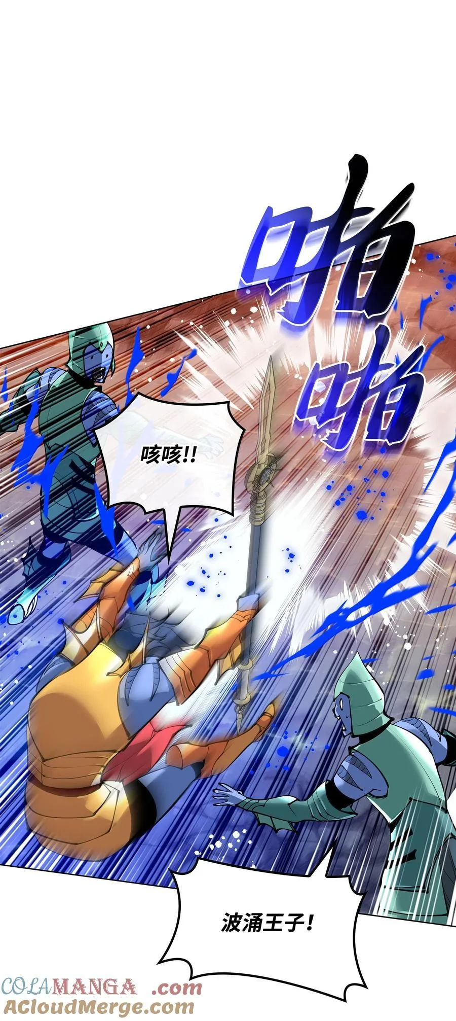 装备我最强漫画,230 赛尔雅战斗1图