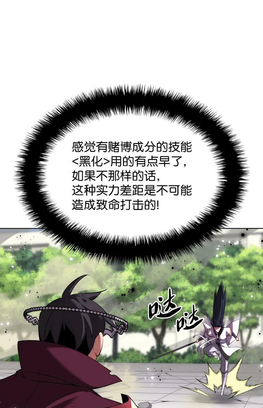 装备我最强漫画,182 树会向两个方向生长1图